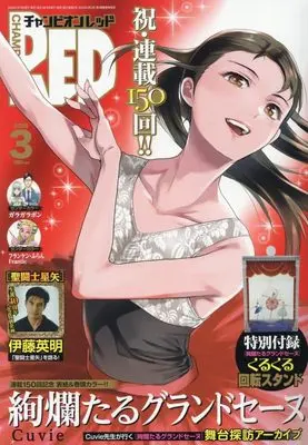 Magazine Champion RED (チャンピオンRED 2026年 03 月号 [雑誌]) 