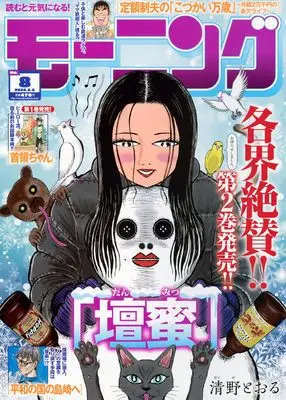 Magazine Weekly Morning (モーニング (2026年02月05日号)) 