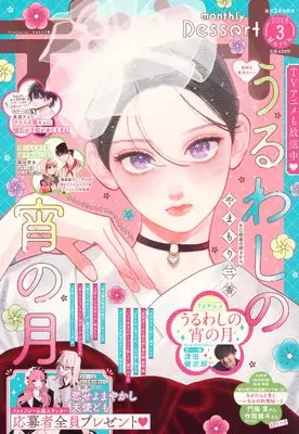 Magazine Dessert (デザート (2026年03月号)) 