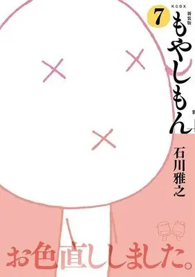 Manga Moyasimon: Tales of Agriculture (Moyashimon) vol.7 (新装版 もやしもん(7) (KCデラックス))  / Ishikawa Masayuki