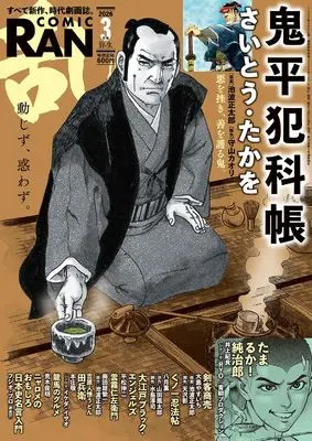 Magazine Comic RAN (コミック乱　2026年3月号［雑誌］) 