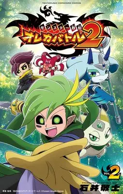Manga Oreca Battle vol.2 (モンスター烈伝 オレカバトル2(2): てんとう虫コミックス)  / Ishii Takashi (石井敬士)