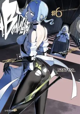 Manga Bootsleg vol.6 (ブーツレグ(6) (シリウスKC))  / Yasuda Suzuhito