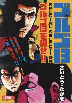 Manga Golgo 13 vol.13 (ゴルゴ13 SPECIAL SELECTION ゴルゴ13を探せ!!: SPコミックス SPポケットワイド)  / Saito Takao