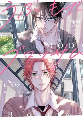 Manga Ubu Moda Blossom (うぶもだブロッサム (バンブーコミックス Qpaコレクション))  / Hisao (ヒサオ)