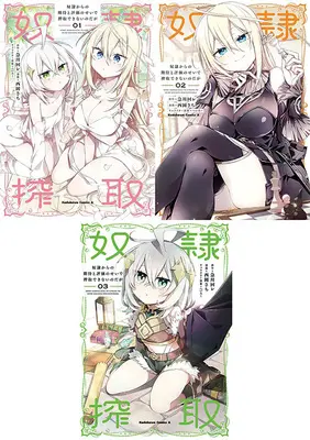 Manga Dorei kara no Kitai to Hyouka no sei de Sakushu dekinai no daga (「奴隷からの期待と評価のせいで搾取できないのだが」1巻～3巻 同時購入セット)  / Nishioka Sachi & Heroi & 急川回レ