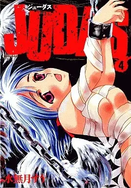 Manga Judas vol.4 (JUDAS(4))  / Minazuki Suu