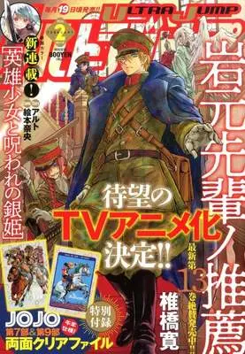 Magazine Ultra JUMP (付録付)ウルトラジャンプ 2026年2月号) 