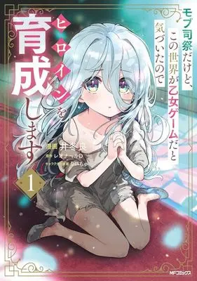 Manga Mob Shisai dakedo, Kono Sekai ga Otome Game dato Kizuita node Heroine o Ikusei Shimasu vol.1 (モブ司祭だけど、この世界が乙女ゲームだと気づいたのでヒロインを育成します(1))  / Live & Itou Ryou