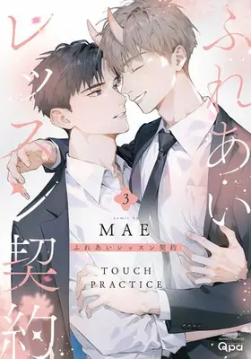 Manga Complete Set Fureai Lesson Keiyaku (Vol.1-3) (ふれあいレッスン契約)  / MAE
