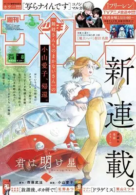 Magazine Weekly Shonen Sunday (週刊少年サンデー 2026年 2/4 号 [雑誌]) 