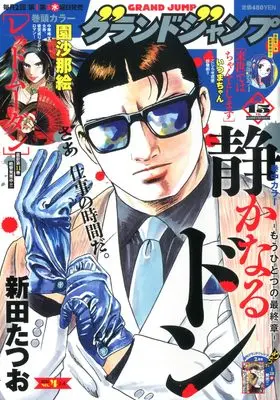 Magazine GRAND JUMP (グランドジャンプ (4号)) 