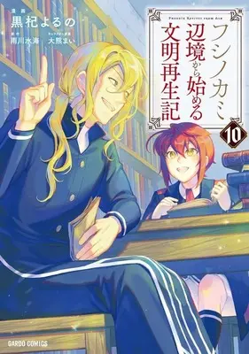 Manga Fushi no Kami ~Henkyou kara Hajimeru Bunmei Saiseiki~ vol.10 (フシノカミ 辺境から始める文明再生記(10))  / Kuroki Yoruno