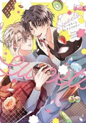 Manga Sweets Cakeverse BL Anthology (Sweets ケーキバースBLアンソロジー)  / Anthology