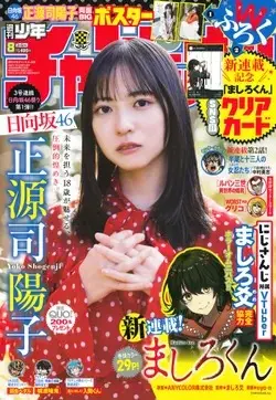 Magazine Shonen Champion (週刊少年チャンピオン (2/5号)) 
