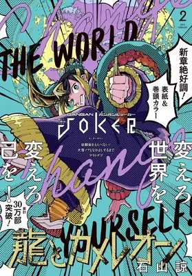 Magazine GANGAN JOKER (ガンガンJOKER (2026年 2月号)) 