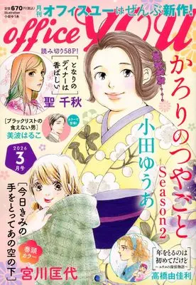 Magazine OFFICE YOU (OFFICE YOU (3月号)) 