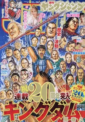 Magazine Young JUMP (ヤングジャンプ (8号)) 