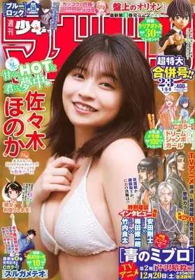 Magazine Weekly Shonen Magazine (週刊少年マガジン 2026年1月8日号) 