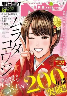 Magazine Comic Heaven (コミックヘヴン Vol.98 2026年2月号) 