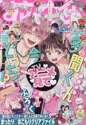 Magazine Hana to Yume (付録付)花とゆめ 2026年1月20日号) 