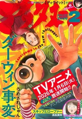 Magazine Afternoon (アフタヌーン 2026年2月号) 