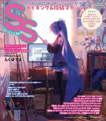How to Draw SS (Small S) (スモールエス vol.84 2026年3月号) 