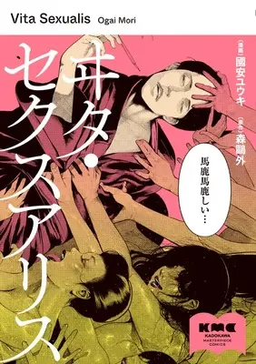 Manga Vita Sexualis (ヰタ・セクスアリス)  / Kuniyasu Yuuki