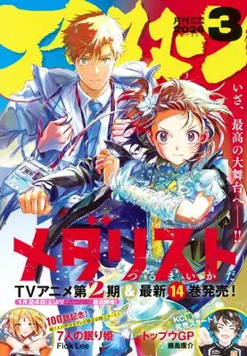 Magazine Afternoon (アフタヌーン (2026年03月号)) 