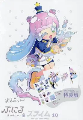Special Edition Manga with Bonus Puniru wa Kawaii Slime (ぷにるはかわいいスライム 10 ポストカード&シールBOOK付き特装版)  / Maeda-kun