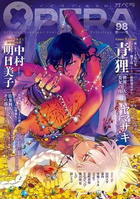 Magazine OPERA (OPERA vol.98　-野性 - (EDGE COMIX)) 