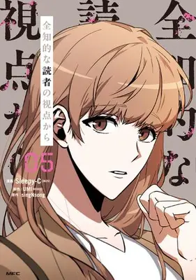 Manga Set Omniscient Reader (Vol.1-5) (全知的な読者の視点から)  / SLEEPY−C