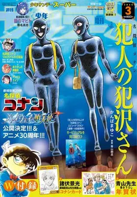 Magazine Weekly Shonen Sunday S (少年サンデーS(スーパー) 2026年 3/1 号 [雑誌]: 週刊少年サンデー 増刊) 
