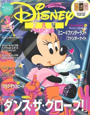Magazine Disney FAN (ディズニーファン (2026年03月号)) 