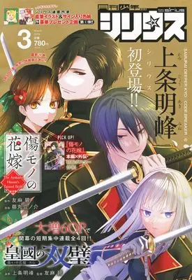Magazine Monthly Shonen Sirius (月刊少年シリウス (2026年03月号)) 