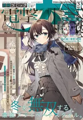 Magazine Dengeki Daioh (月刊コミック 電撃大王 2026年3月号) 