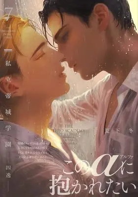 Manga Shiritsu Teijo Gakuen vol.7 (私立帝城学園-四逸- 7)  / Natsushita Fuyu
