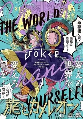 Magazine GANGAN JOKER (ガンガンJOKER 2026年2月号) 