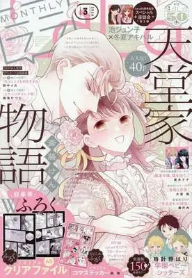 Magazine LaLa (付録付)LaLa 2026年3月号) 