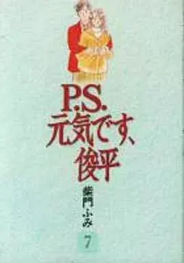Manga P.S. Genki desu, Shunpei vol.7 (P.S.元気です、俊平(A5版)(7)) 