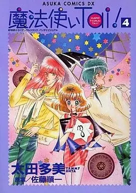 Manga Mahou Tsukai Tai! vol.4 (魔法使いTai! (4))  / 太田多美