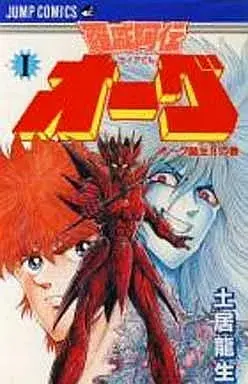 Manga Raiaden Ogu vol.1 (羅威阿伝オーグ(1))  / Doi Tatsuo