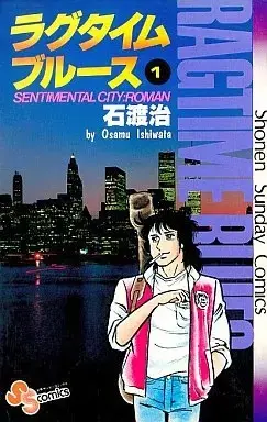 Manga Ragtime Blues vol.1 (ラグタイムブルース(1))  / Ishiwata Osamu