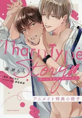 Manga appendix TharnType Story vol.1 (【小冊子】TharnType Story(1) アニメイト限定セット特典小冊子)  / Sonose Mochi
