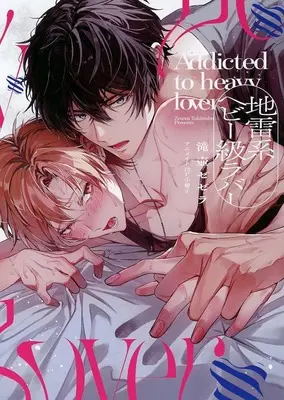 Manga appendix Jiraikei Heavy Kyu Lover (【小冊子】地雷系ヘビー級ラバー アニメイト限定セット特典小冊子)  / 滝壺ゼゼラ