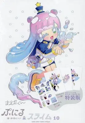 Special Edition Manga with Bonus Puniru wa Kawaii Slime vol.10 (ぷにるはかわいいスライム(特装版)(10))  / Maeda-kun