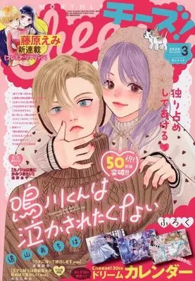Magazine Cheese! (Cheese! 2026年3月号 チーズ!) 