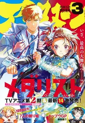 Magazine Afternoon (アフタヌーン 2026年3月号) 