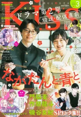 Magazine Kiss (Magazine) (Kiss(キス) 2026年3月号) 