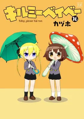 Manga Set Kill Me Baby (Vol.1-16) (キルミーベイベー)  / Kaduho